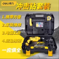 得力工具DL6011家用冲击钻套装