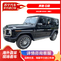 奔驰G级 2022款 G550(美版) SUV 越野车 新车整车 汽车 平行进口车 大G 四驱