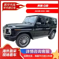 奔驰G级 2022款 G550(美版) SUV 越野车 新车整车 汽车 平行进口车 大G 四驱