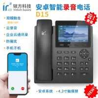 铱方 D15 录音电话机座机
