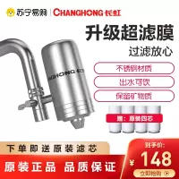长虹(CHANGHONG)龙头净水器自营台上式厨房净水水龙家用过滤器直饮净水机厨房净化器滤水器CLT-005(1机4芯)
