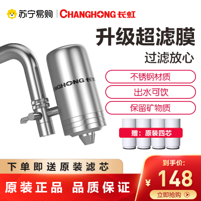 长虹(CHANGHONG)龙头净水器自营台上式厨房净水水龙家用过滤器直饮净水机厨房净化器滤水器CLT-005(1机4芯)