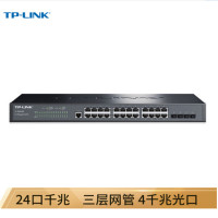 TP-LINK TL-SG5428 24口千兆 三层网管交换机4个光纤口