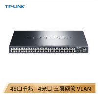 TP-LINK TL-SG5452 48口千兆 三层网管型核心交换机 4千兆光纤口