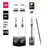 得力 S760 笔芯 0.5mm 黑色 (20支/盒)