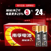 南孚七号电池 24节