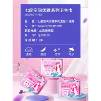七度空间纯棉日用卫生巾