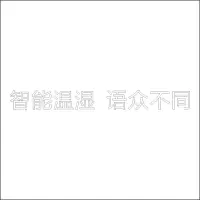 智能温湿 语众不同 20mm白色亚克力字 百和仕