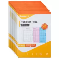 广博(GuangBo) SJ7086ES 送(销)货单 三联送(销)货单 3联20组 10本装