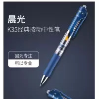 晨光(M&G) K35 按动中性笔12支/盒 0.5mm 签字笔 财务用笔 水性笔 按动笔 蓝色 按盒销售(H)