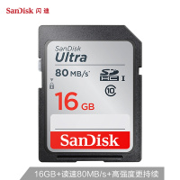 闪迪(SanDisk)SDSDUNC-016G SD高速存储卡/读速80MB/s