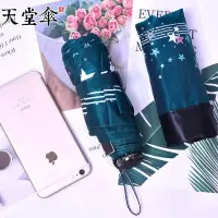 天堂伞雨伞晴雨两用伞遮阳伞女三折叠太阳伞防晒防紫外线 绿色[五折袖珍款]