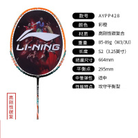 李宁(LI-NING) 羽毛球拍单拍初学羽拍套装全碳素进攻碳纤维超轻一体拍 P428 彩橙[高刚碳复合]单拍