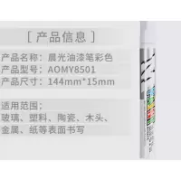 晨光油漆笔彩色-绿色AOMY8501660100H