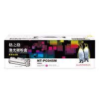 格之格NT-PC045M(商用专业版)碳粉盒 适用于:Canon imageCLASS MF634Cdw/MF632Cdw/LBP612Cdw