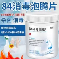 应急防疫物资 景旺84消毒泡腾片 2000片/瓶