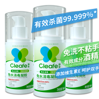 净安（Cleafe）免洗洗手液消毒液含酒精凝胶型95ml/瓶*3便携式