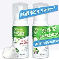 净安（cleafe)免洗手消毒液便捷装50ml*2 速干型