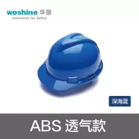 华信 安全帽工地建筑施工加厚防撞劳保头盔新国标透气ABS头帽 VPLUS 深海蓝