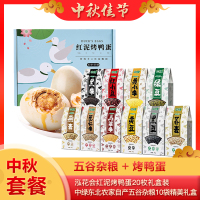 WQ五谷杂粮烤鸭蛋套餐