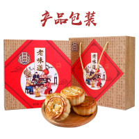 中秋老味道月饼礼盒