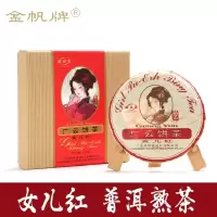 金帆普洱茶熟茶饼陈年正宗云南特级浓香型广云贡女儿红茶饼200g