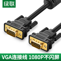 绿联 VGA线高清工程级3+9线芯 公对公双磁环连接线 笔记本电脑机顶盒连接电视显示器投影仪视频连接线10米