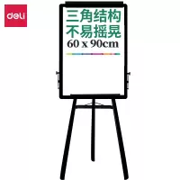 得力 7892 三脚架白板900*600(黑)(块)