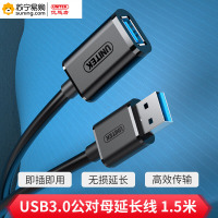 优越者数据延长线Y-C458 USB3.0 AM-AF 1.5米