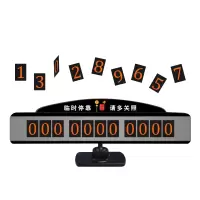 停车牌汽车临时停车卡 XTL959 创意款移车号码牌挪车牌隐藏式汽车停车180*62mm (个)