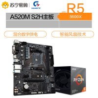 技嘉A520M S2H主板+AMD R5 3600X CPU 套装