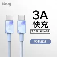 安福瑞iFory Type-C to Type-C数据线PD快充 适用于华为/小米手机 浅艾蓝0.9米