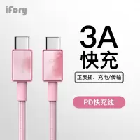 安福瑞iFory Type-C to Type-C数据线PD快充 适用于华为/小米手机 珐琅粉0.9米