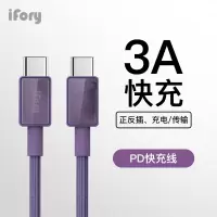 安福瑞iFory Type-C to Type-C数据线PD快充 适用于华为/小米手机 星云紫0.9米