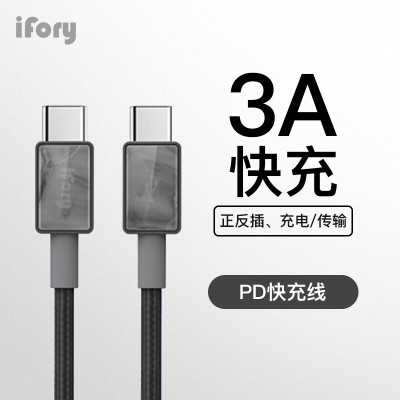 安福瑞iFory Type-C to Type-C数据线PD快充 适用于华为/小米手机 曜石黑0.9米