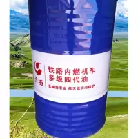 长城铁路内燃机车多级四代油