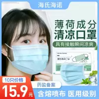 海氏海诺薄荷清凉口罩一次性三层防晒夏天薄款透气防飞沫独立包装10只