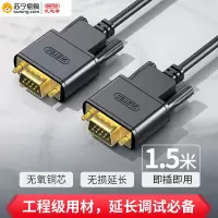 优越者DB9公对公连接线Y-C702ABK 1.5米