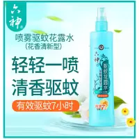 六神喷雾驱蚊花露水80ml 5瓶