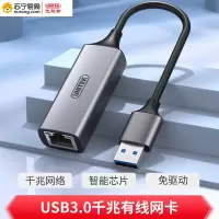 优越者USB3.0转千兆网卡U309A
