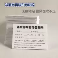 违停告知单