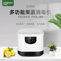 花畔里(Huapany)果蔬消毒机GS002