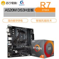 技嘉A520M DS3H主板+AMD R7 3700X CPU 套装
