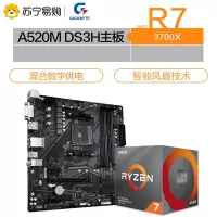 技嘉A520M DS3H主板+AMD R7 3700X CPU 套装