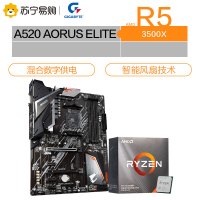 技嘉A520 AORUS ELITE主板+AMD R5 3500X CPU 套装