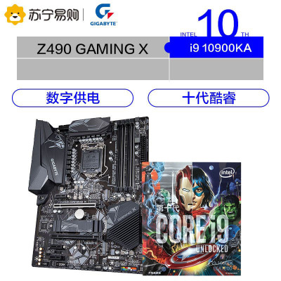 技嘉Z490 GAMING X主板+英特尔i9 10900KA CPU处理器