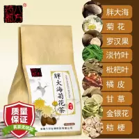 胖大海菊花清润凉茶喉嗓胖大海金银花罗汉果袋泡甘草陈皮桔梗组合八宝茶淡竹叶枇杷叶降夏上火气 20袋