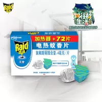 电蚊香片 驱蚊器 72片+无线加热器 无香型 电蚊香 灭蚊 防蚊虫叮咬 驱蚊 杀蚊 插电 家用 一盒装021