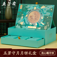 五芳斋月饼礼盒五芳守月糯月饼中秋节月饼礼盒