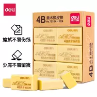 得力(deli) 4B美术橡皮擦 学生考试美术绘图橡皮擦 7535A 12块/盒 黄色